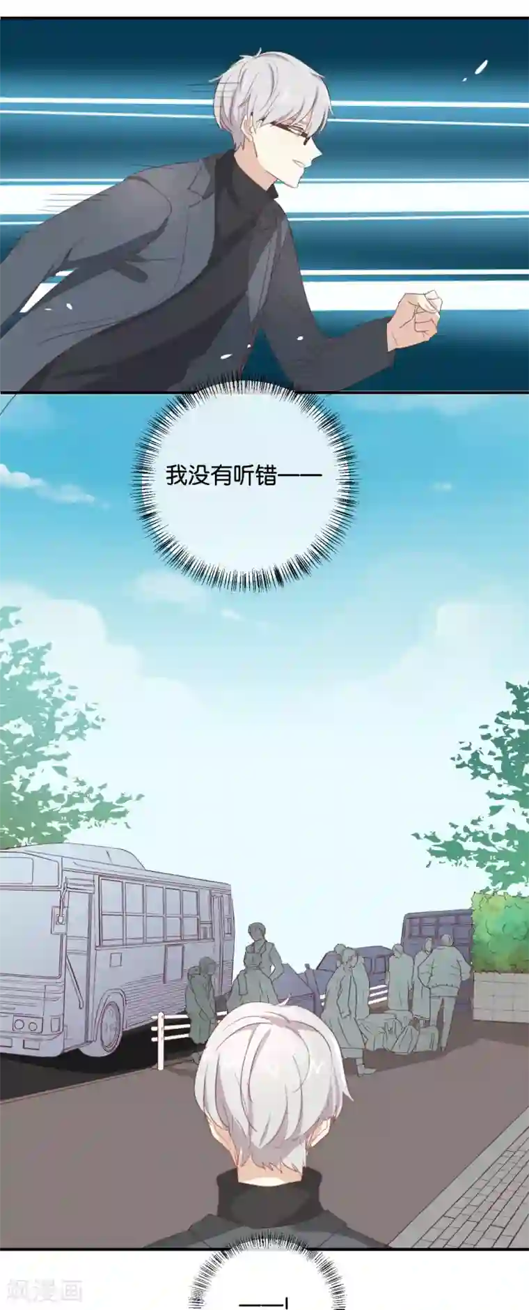 我被爱豆不可描述了第96话 你在找什么?