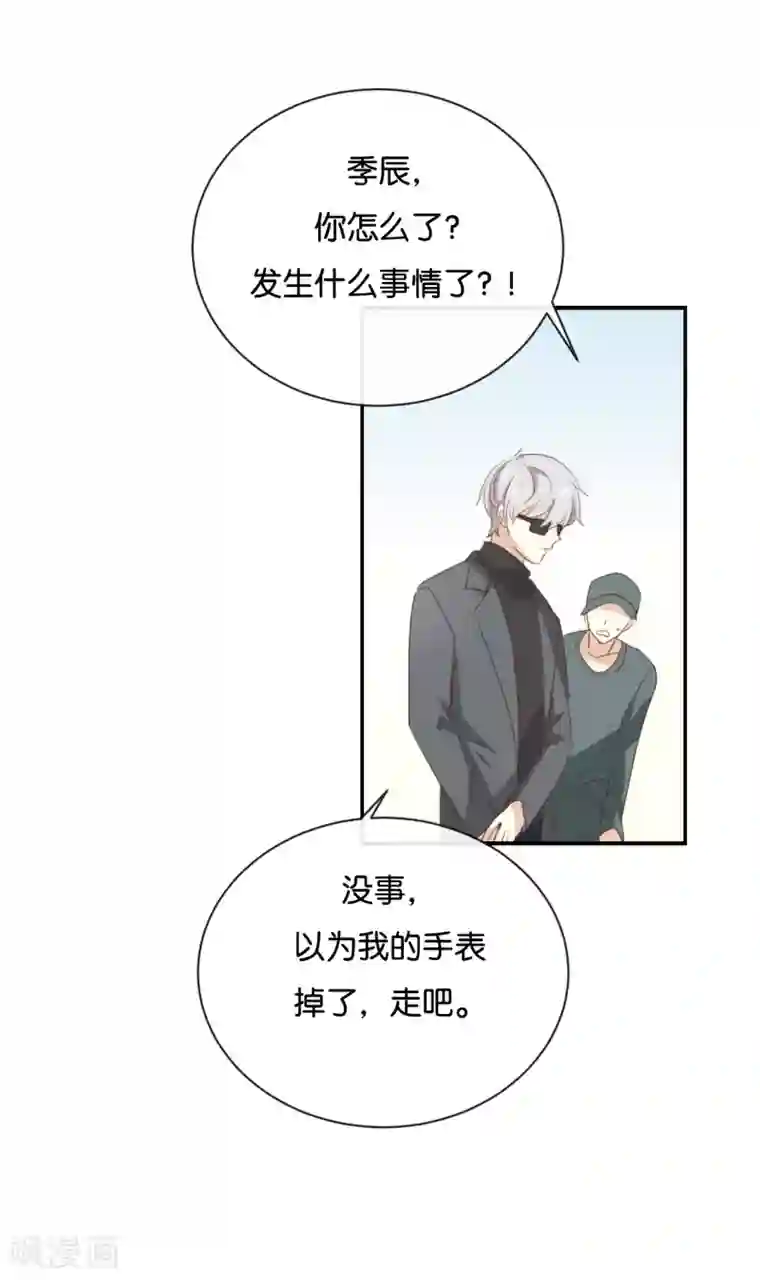 我被爱豆不可描述了第96话 你在找什么?