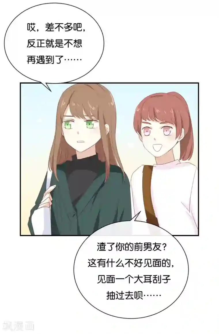 我被爱豆不可描述了第96话 你在找什么?