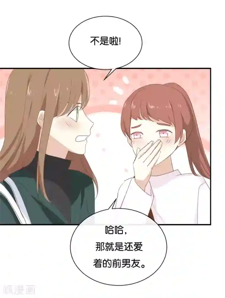 我被爱豆不可描述了第96话 你在找什么?