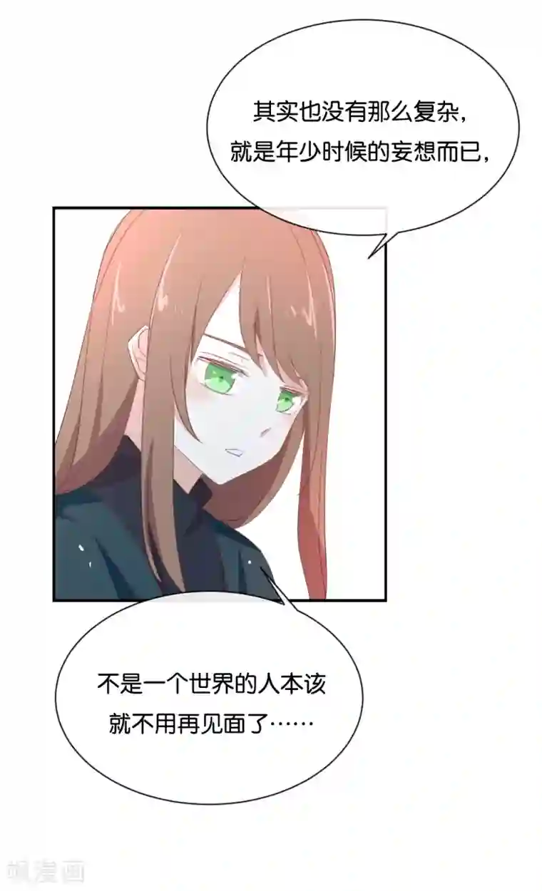 我被爱豆不可描述了第96话 你在找什么?