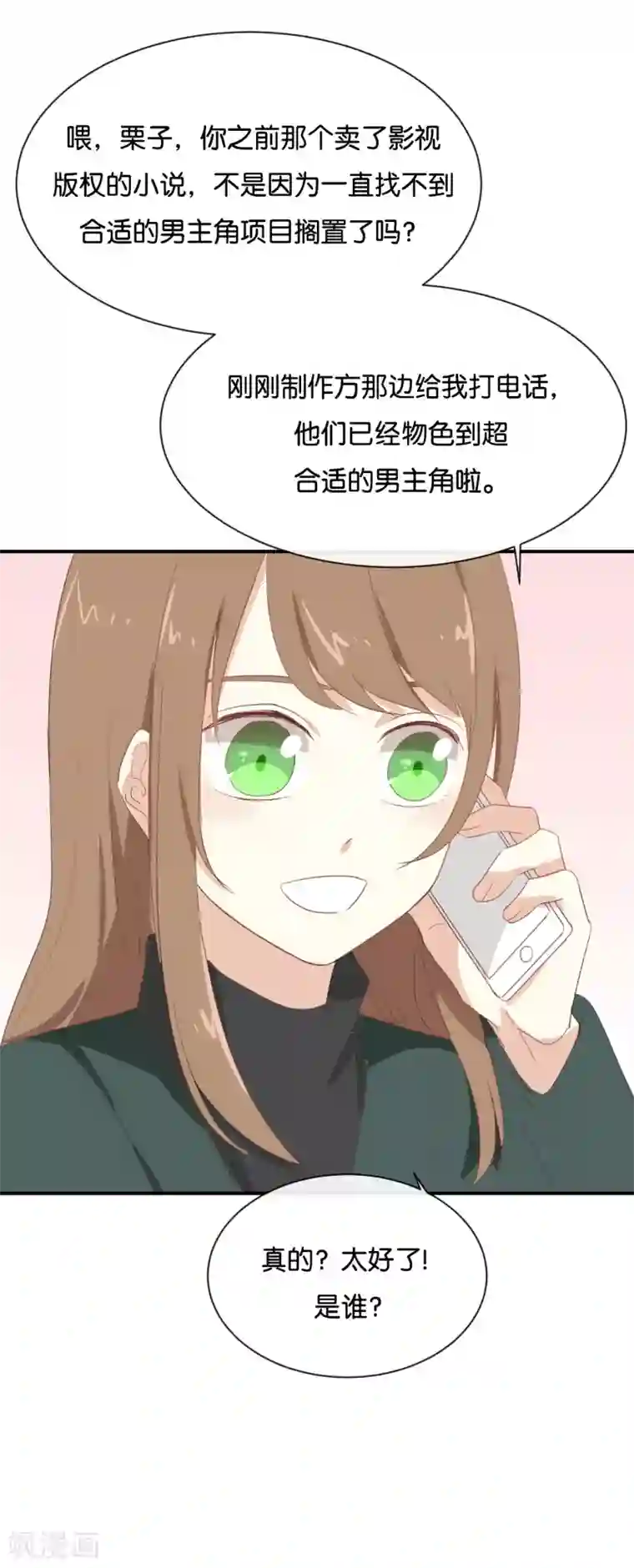 我被爱豆不可描述了第96话 你在找什么?