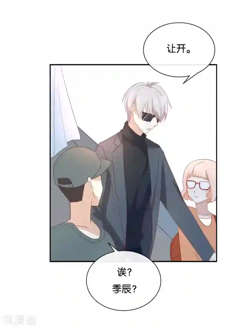 我被爱豆不可描述了第96话 你在找什么?