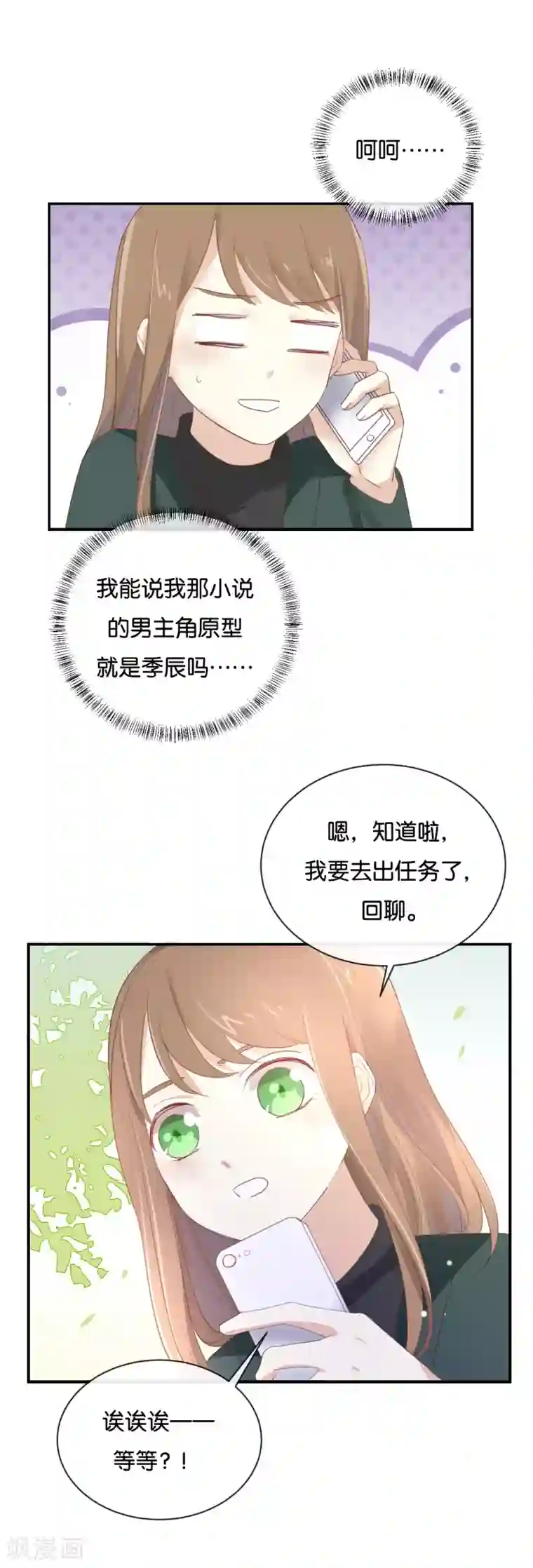 我被爱豆不可描述了第97话 听说你在找我?