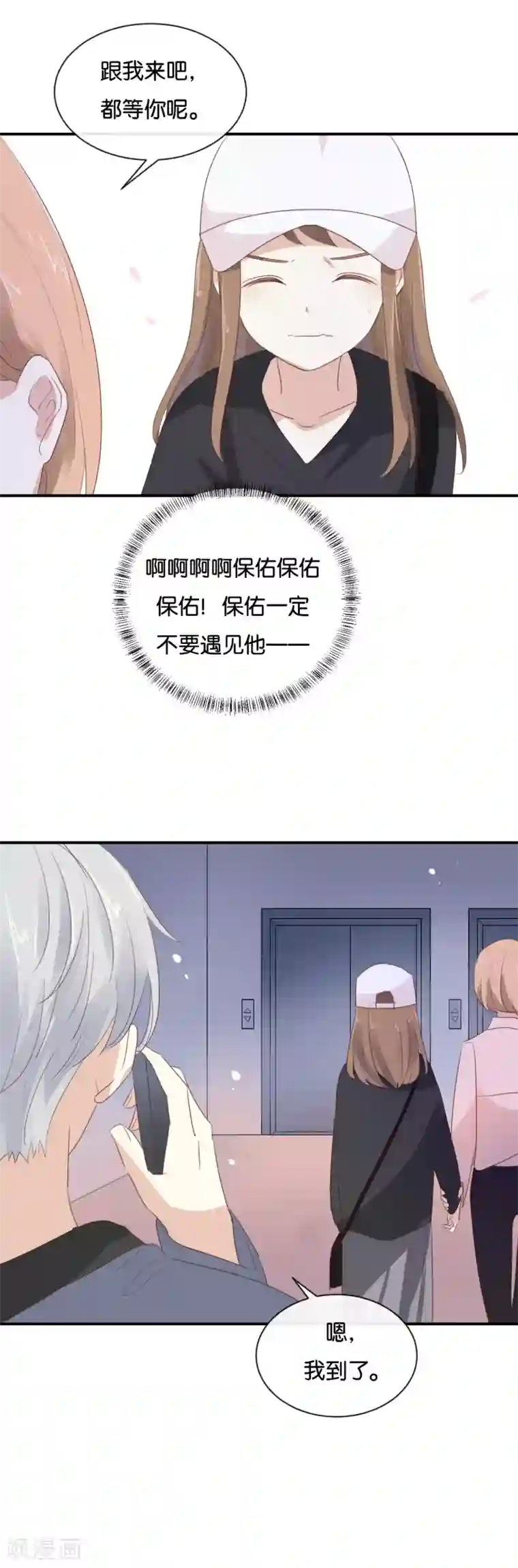 我被爱豆不可描述了第97话 听说你在找我?