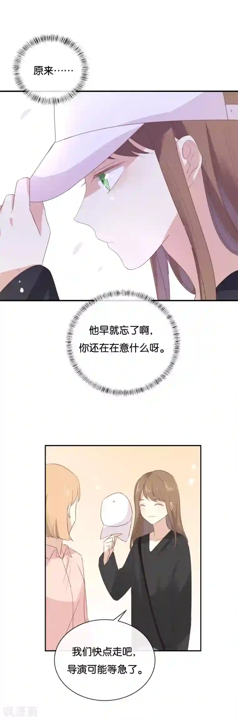 我被爱豆不可描述了第97话 听说你在找我?
