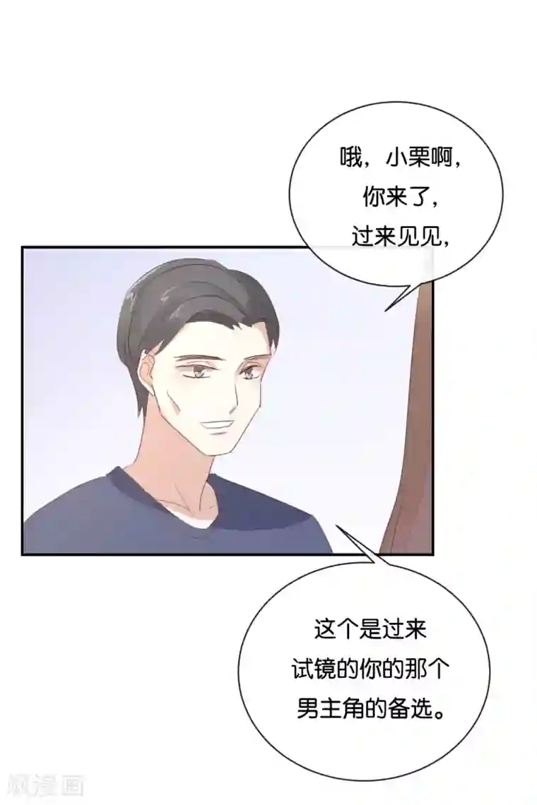 我被爱豆不可描述了第97话 听说你在找我?