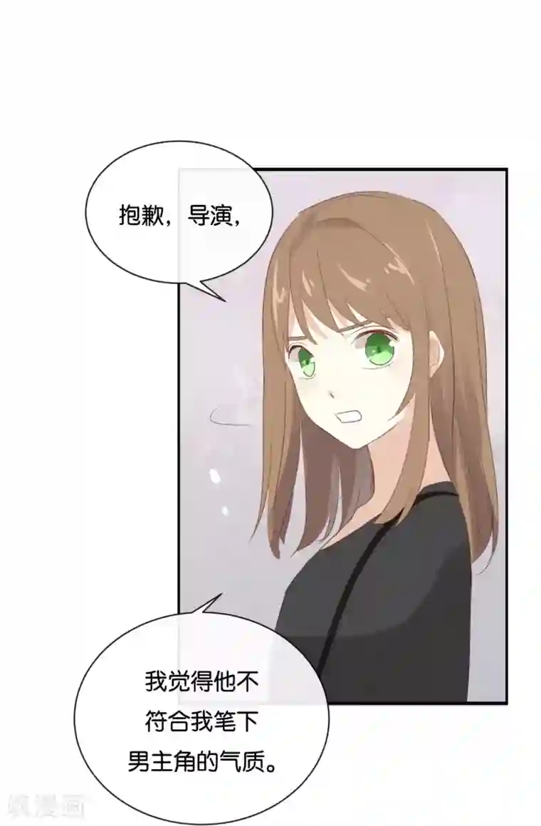我被爱豆不可描述了第97话 听说你在找我?