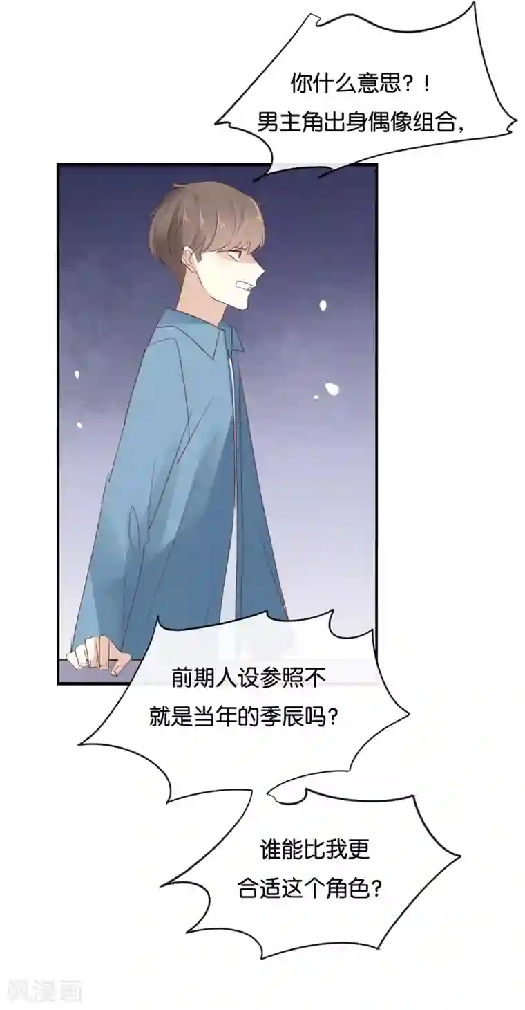 我被爱豆不可描述了第97话 听说你在找我?