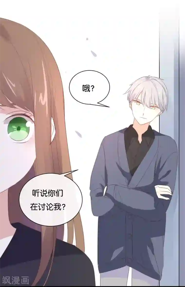 我被爱豆不可描述了第97话 听说你在找我?