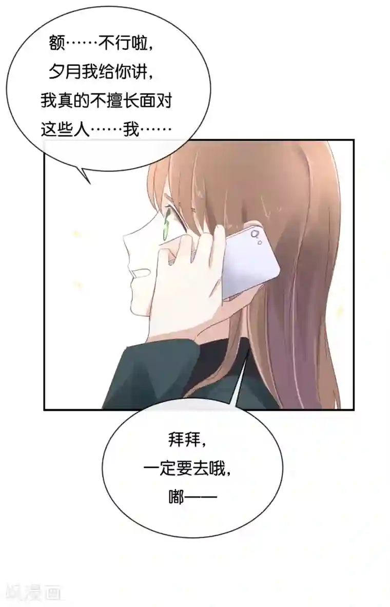 我被爱豆不可描述了第97话 听说你在找我?