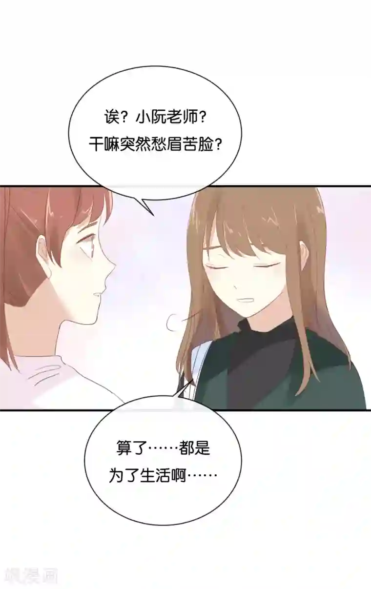 我被爱豆不可描述了第97话 听说你在找我?