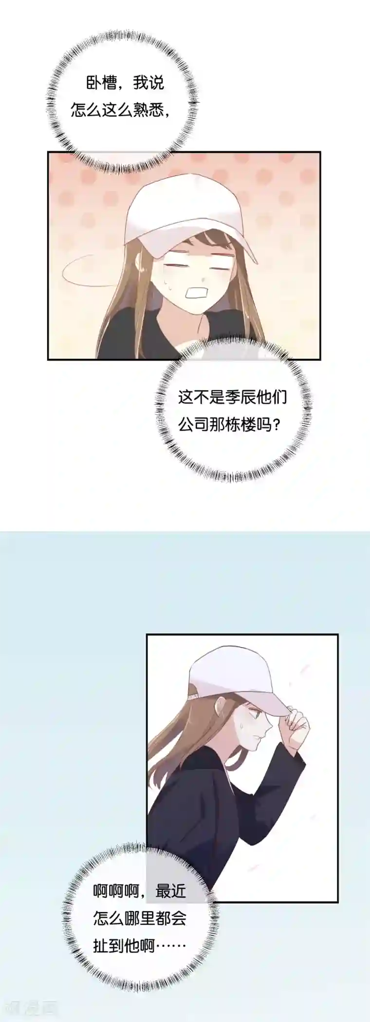 我被爱豆不可描述了第97话 听说你在找我?