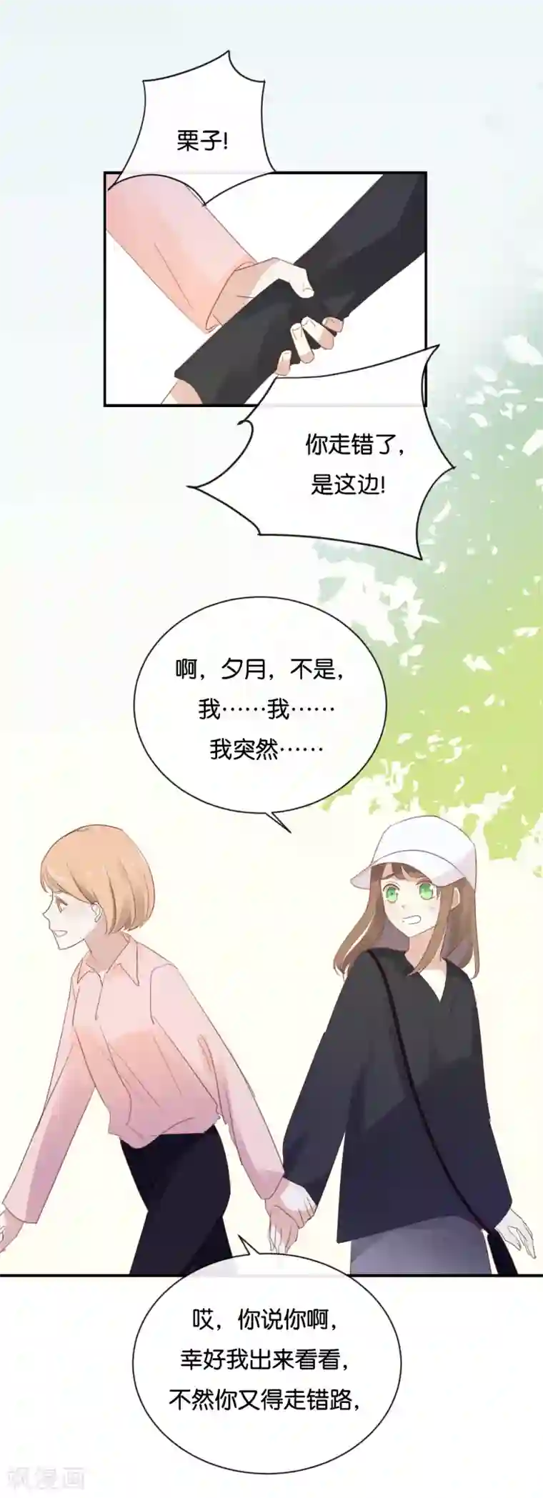 我被爱豆不可描述了第97话 听说你在找我?