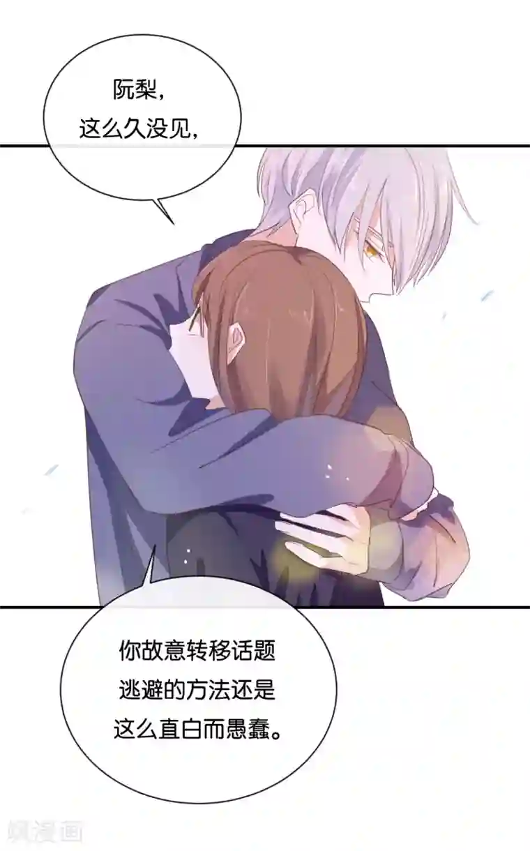 我被爱豆不可描述了第98话 他认不出来的