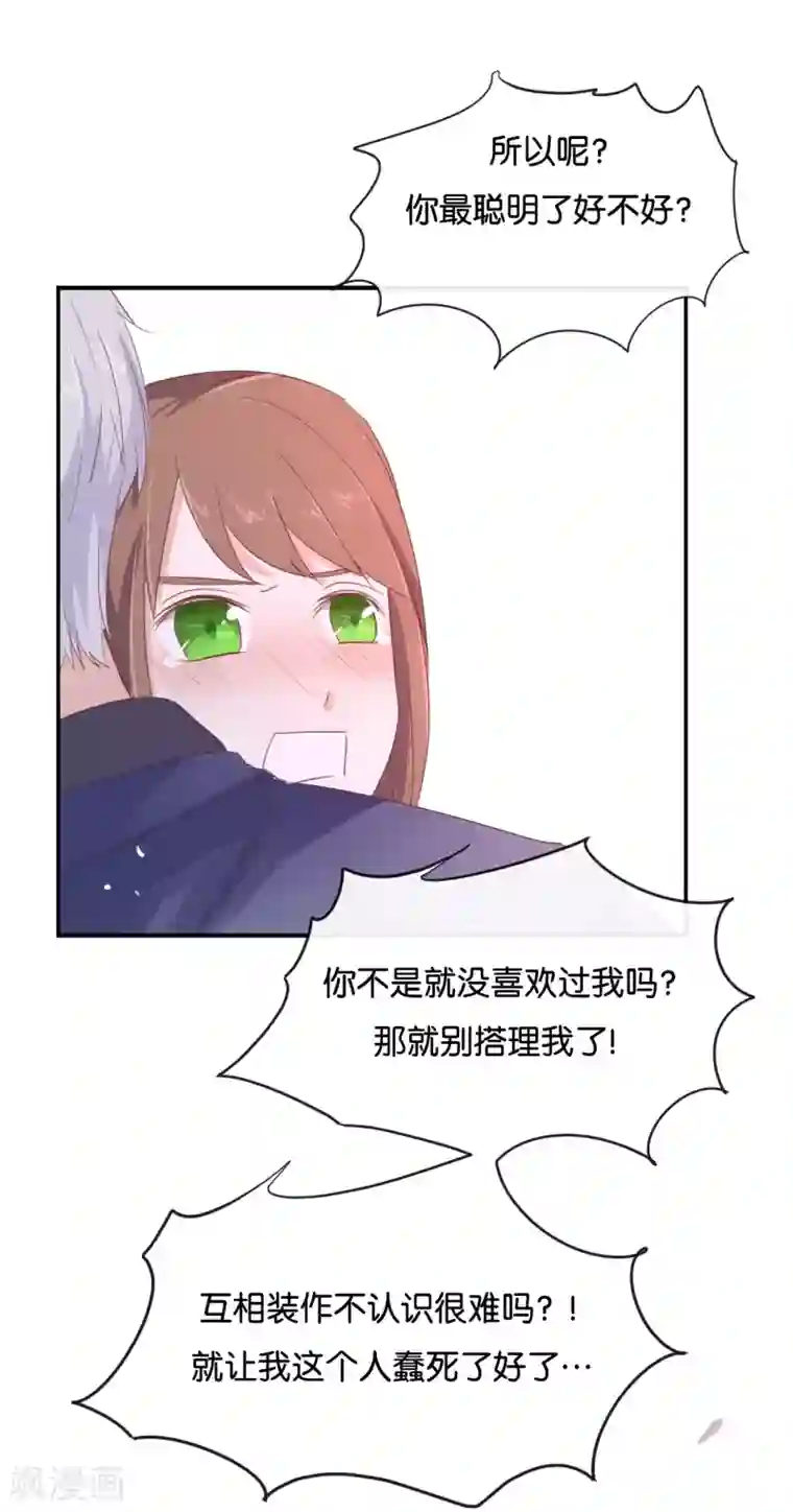 我被爱豆不可描述了第98话 他认不出来的