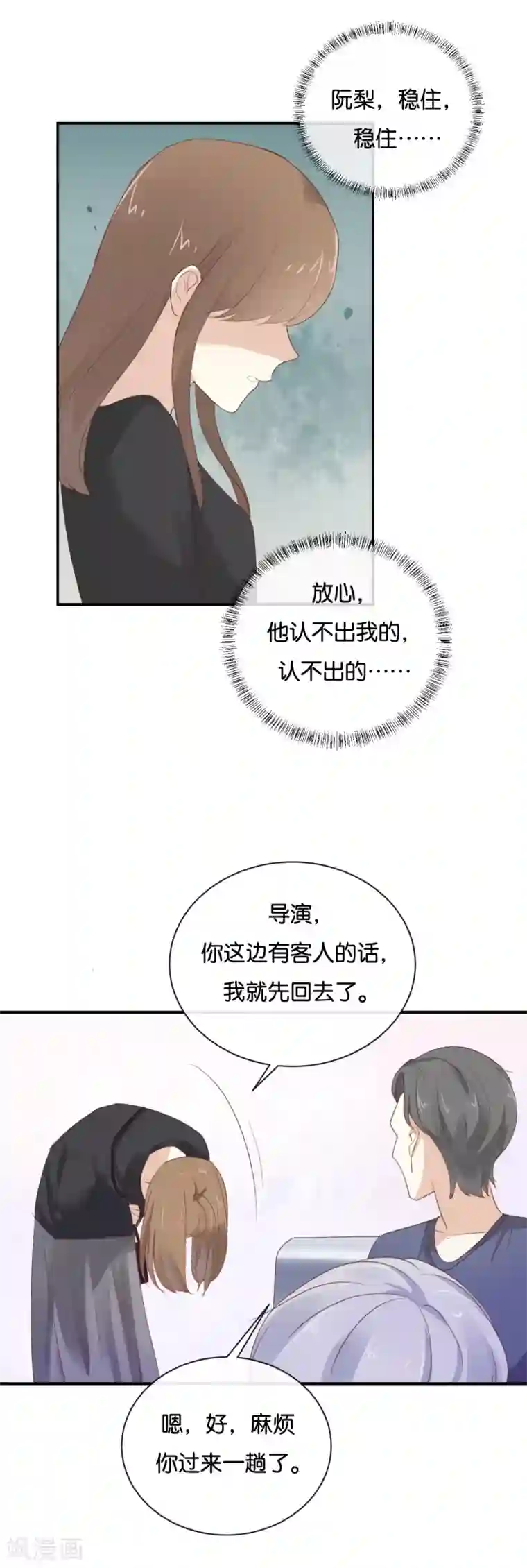 我被爱豆不可描述了第98话 他认不出来的