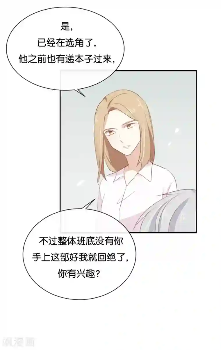 我被爱豆不可描述了第99话 我不会再放手