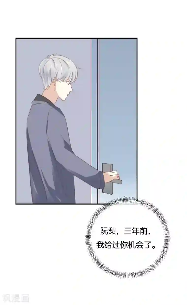 我被爱豆不可描述了第99话 我不会再放手