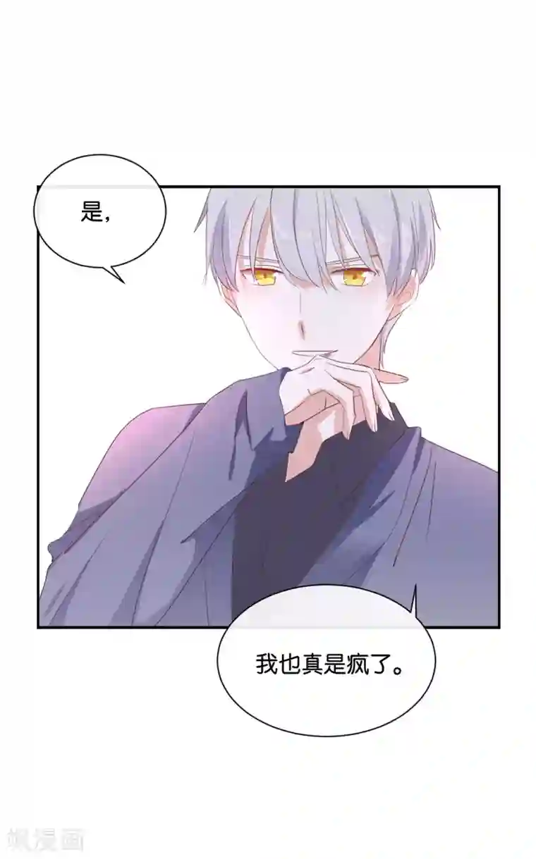 我被爱豆不可描述了第99话 我不会再放手