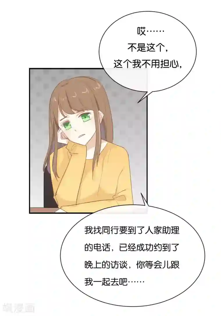 我被爱豆不可描述了第100话 不适合展开新恋情