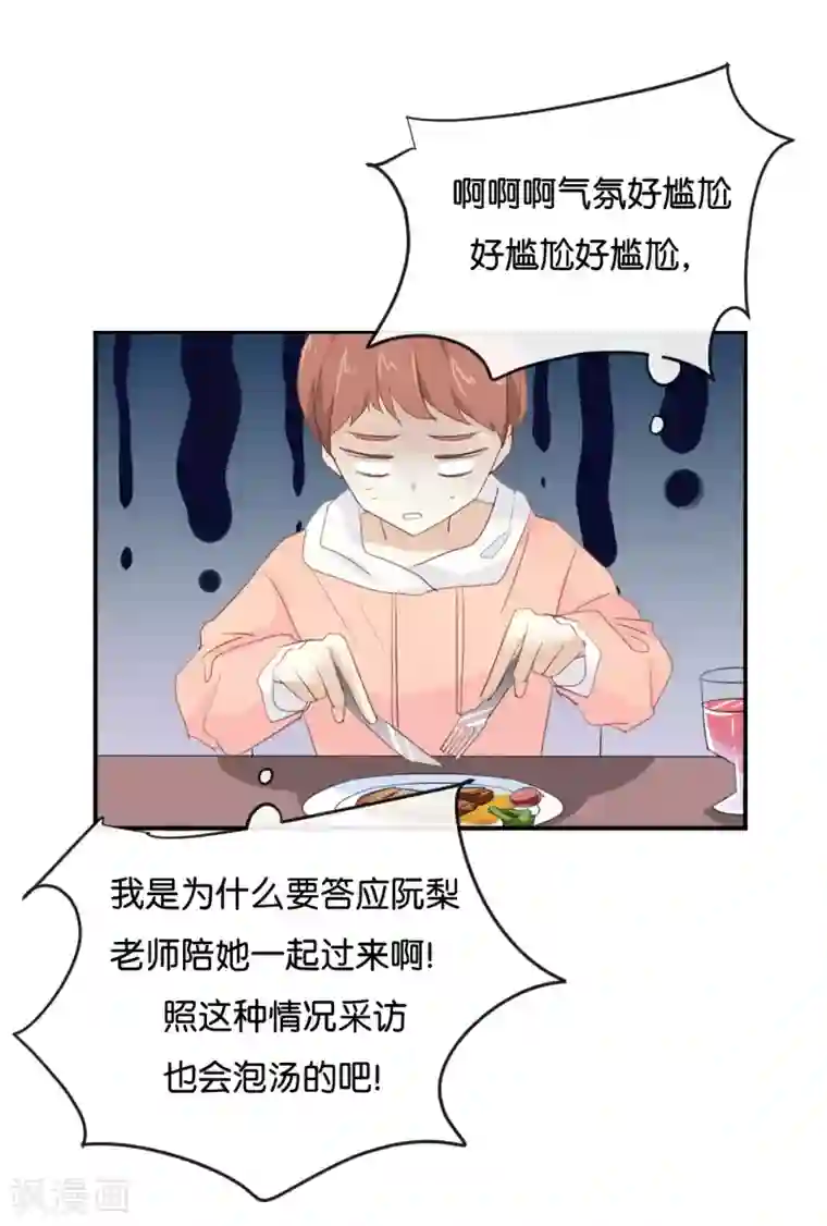 我被爱豆不可描述了第100话 不适合展开新恋情