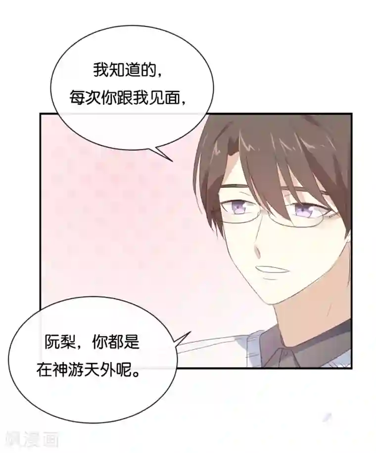 我被爱豆不可描述了第100话 不适合展开新恋情