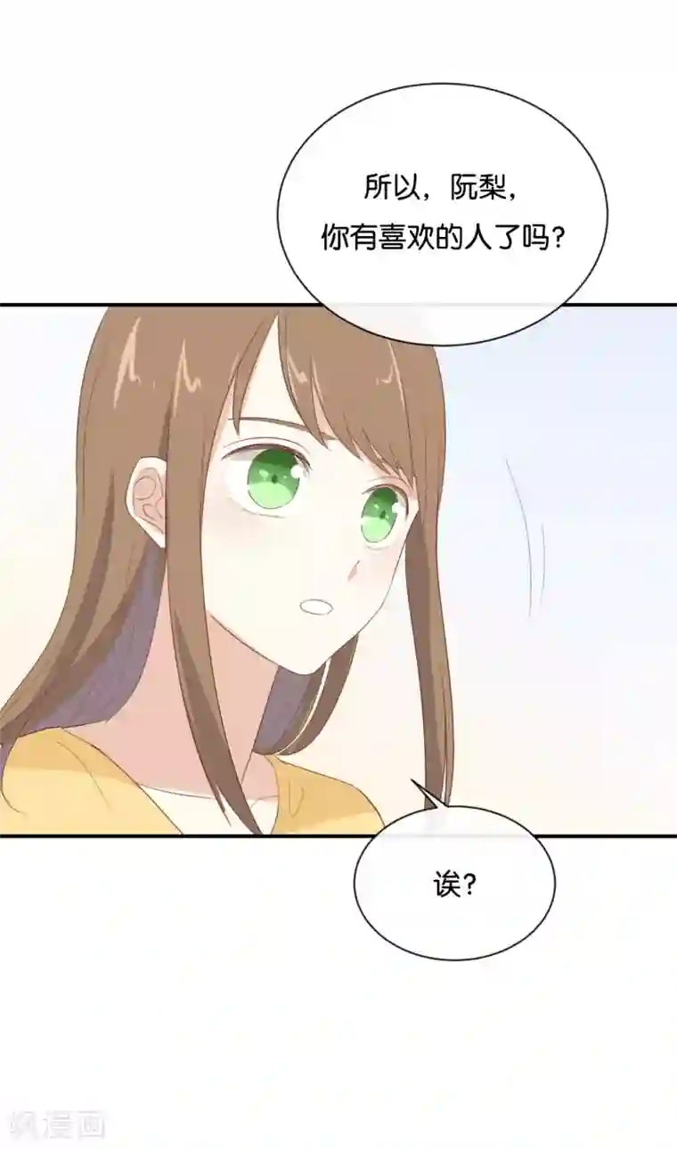 我被爱豆不可描述了第100话 不适合展开新恋情