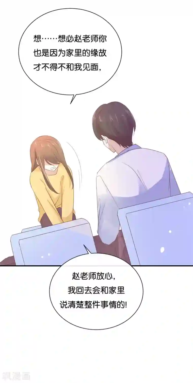 我被爱豆不可描述了第100话 不适合展开新恋情