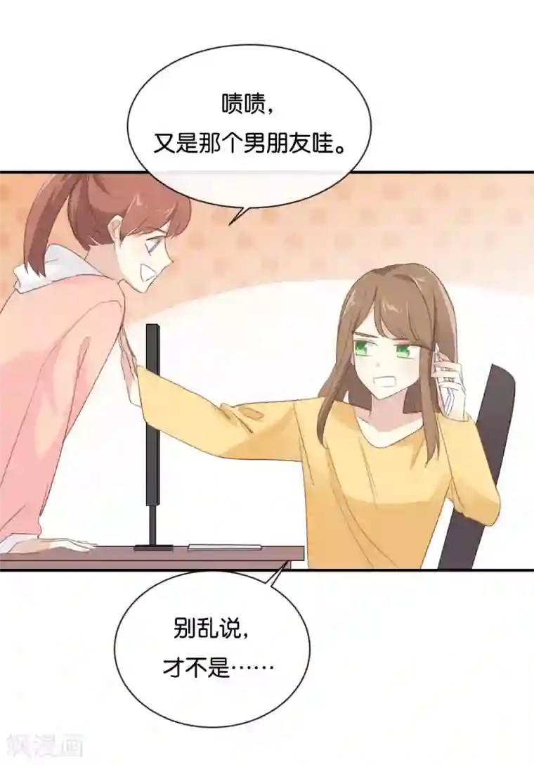 我被爱豆不可描述了第100话 不适合展开新恋情