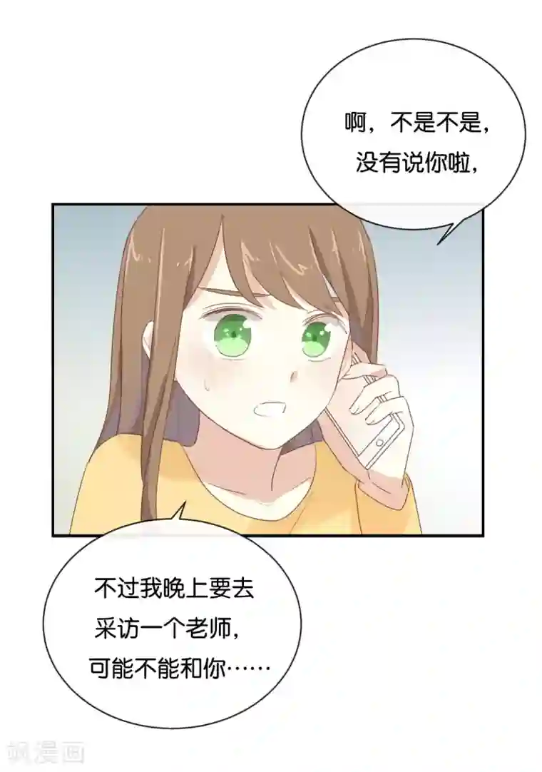 我被爱豆不可描述了第100话 不适合展开新恋情