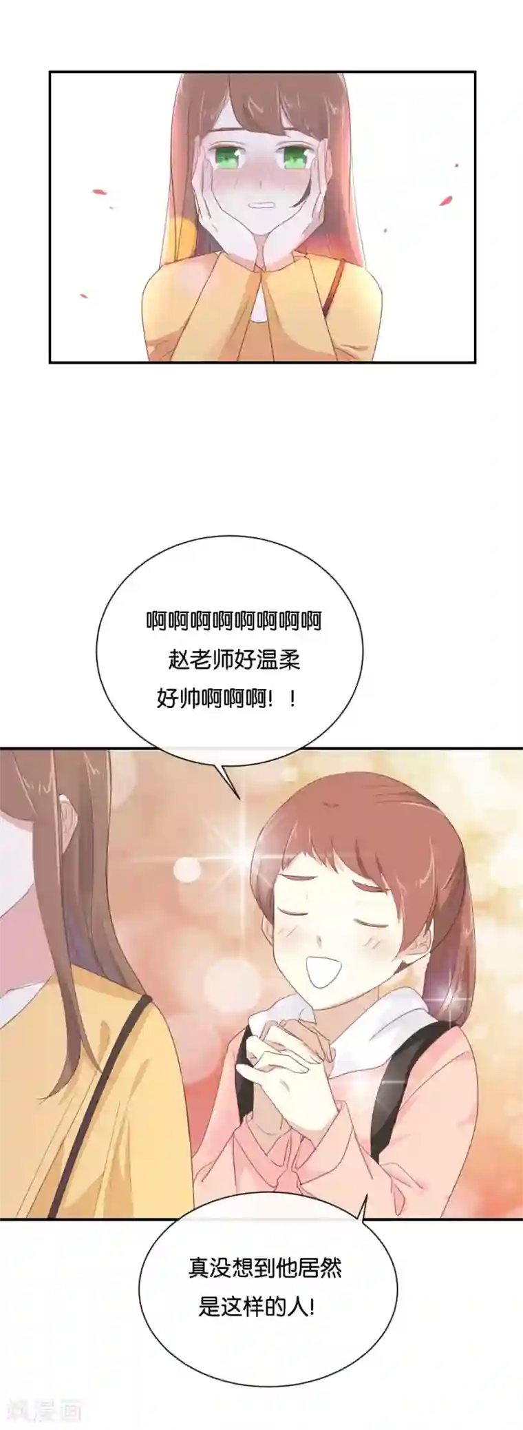 我被爱豆不可描述了第101话 接受新恋情?