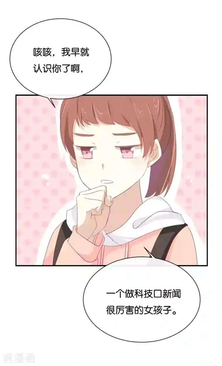 我被爱豆不可描述了第101话 接受新恋情?