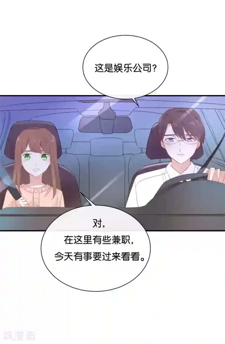 我被爱豆不可描述了第101话 接受新恋情?