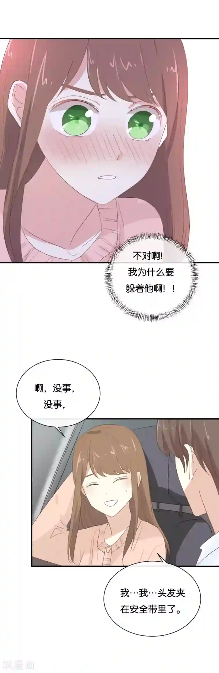 我被爱豆不可描述了第101话 接受新恋情?