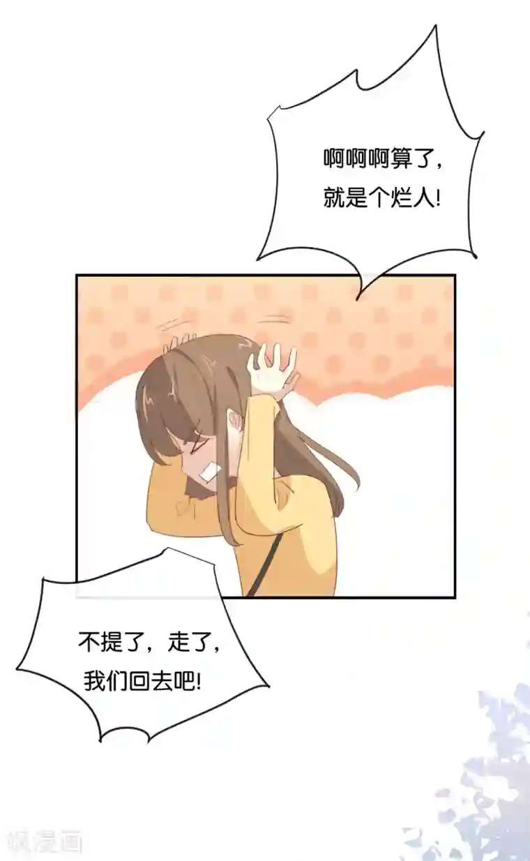 我被爱豆不可描述了第101话 接受新恋情?