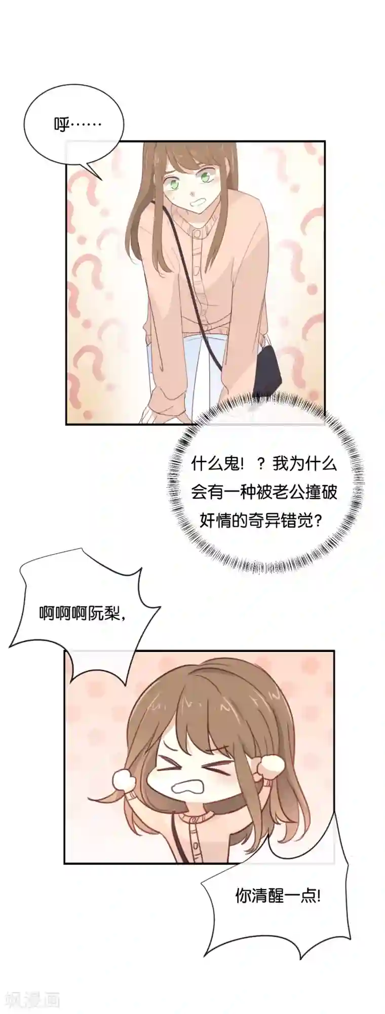 我被爱豆不可描述了第102话 我看见了