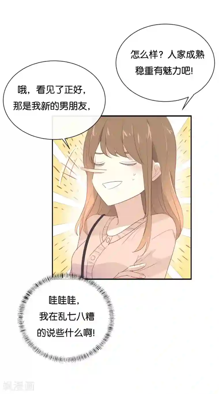 我被爱豆不可描述了第102话 我看见了