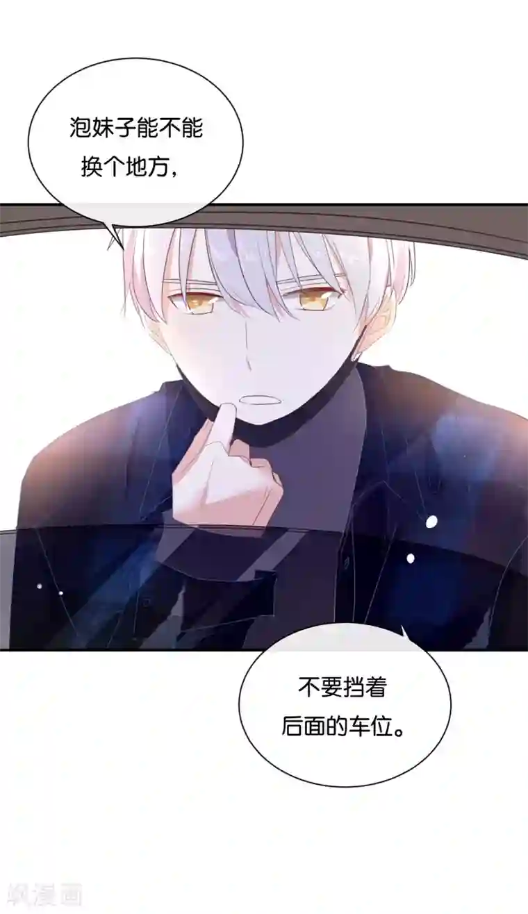 我被爱豆不可描述了第102话 我看见了