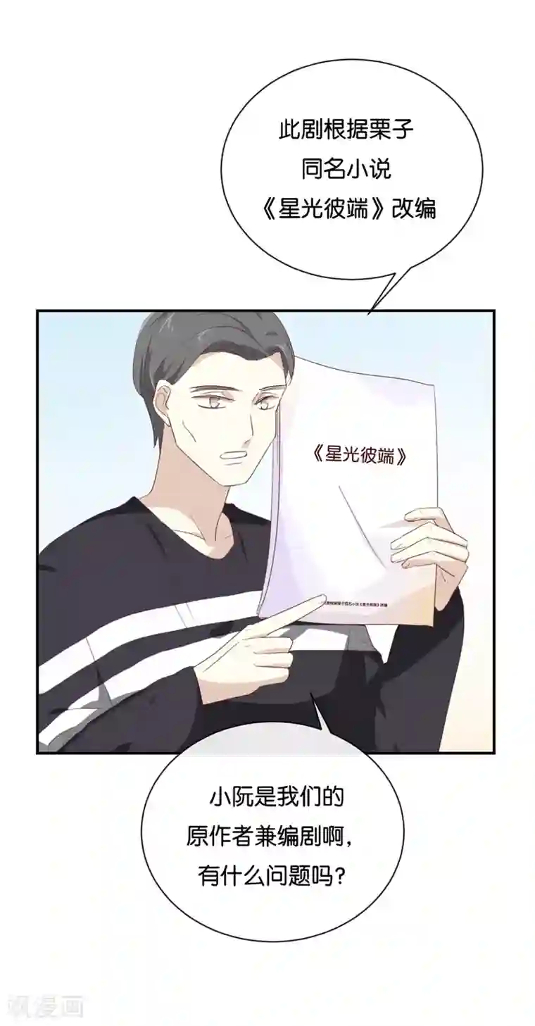 我被爱豆不可描述了第104话 她不是女主角?