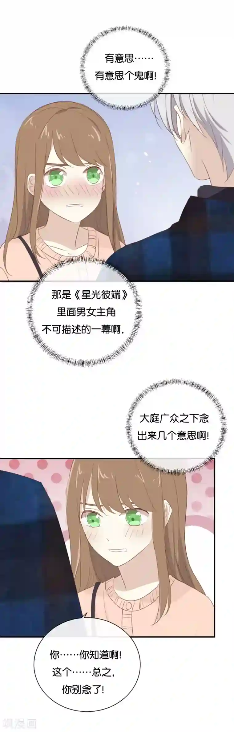 我被爱豆不可描述了第105话 求你闭嘴吧!