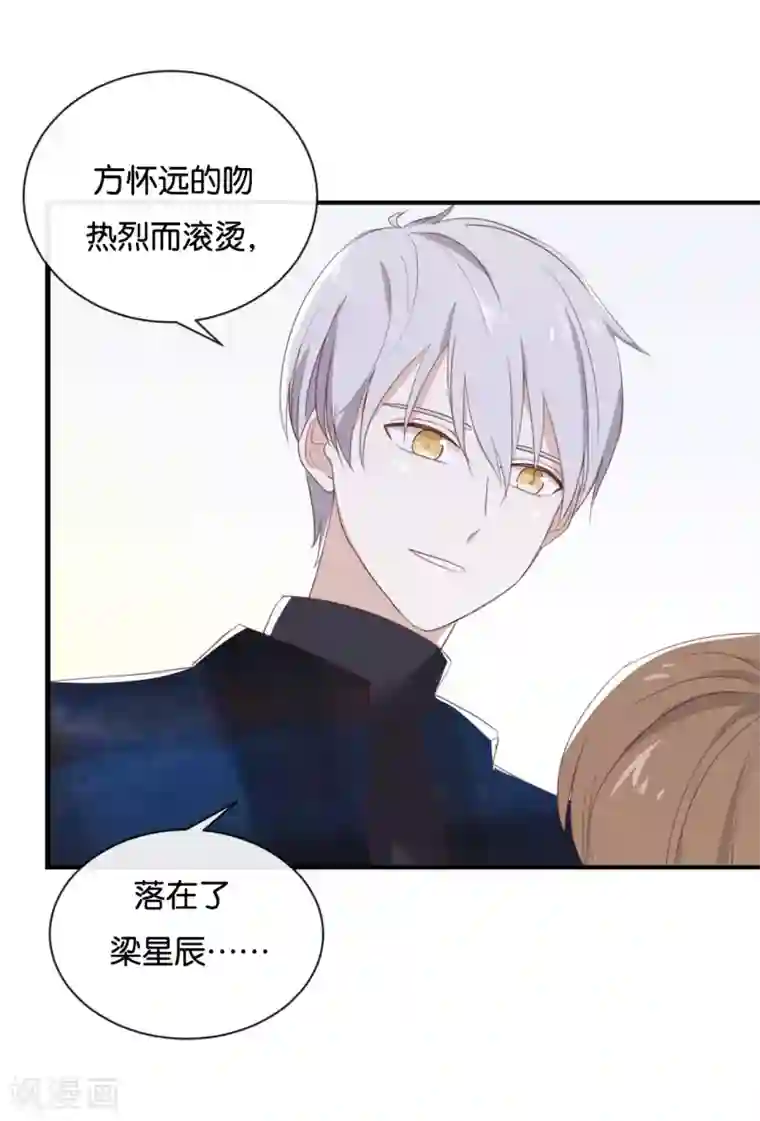 我被爱豆不可描述了第105话 求你闭嘴吧!