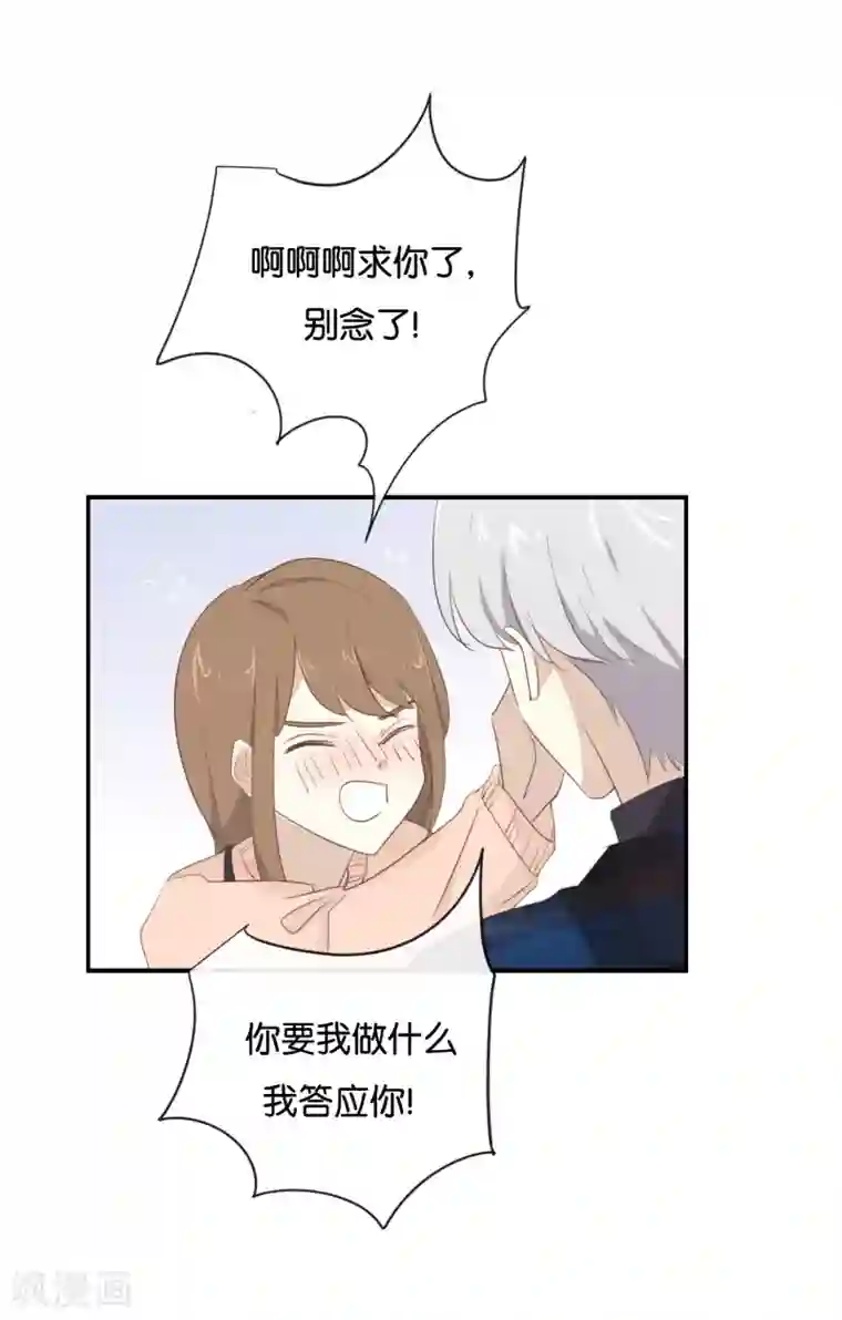 我被爱豆不可描述了第105话 求你闭嘴吧!