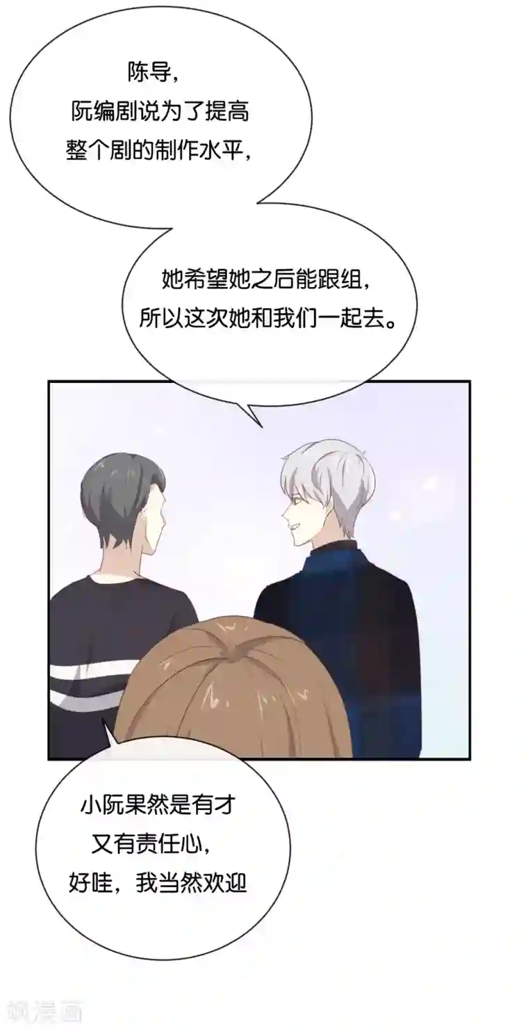 我被爱豆不可描述了第105话 求你闭嘴吧!