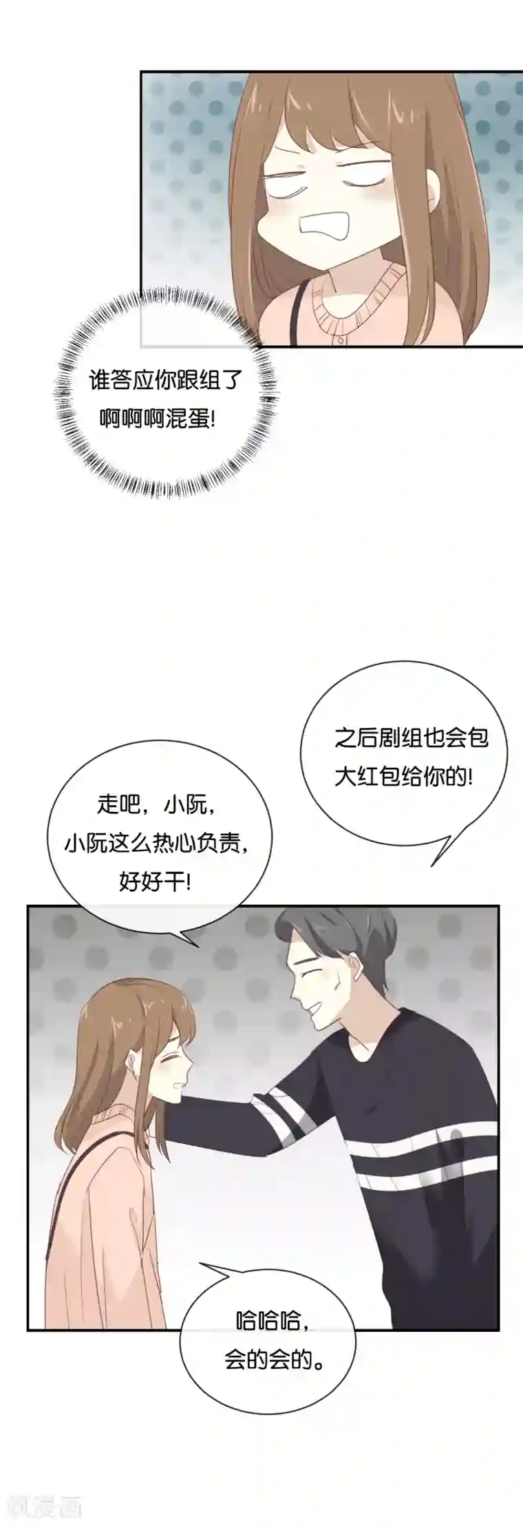 我被爱豆不可描述了第105话 求你闭嘴吧!