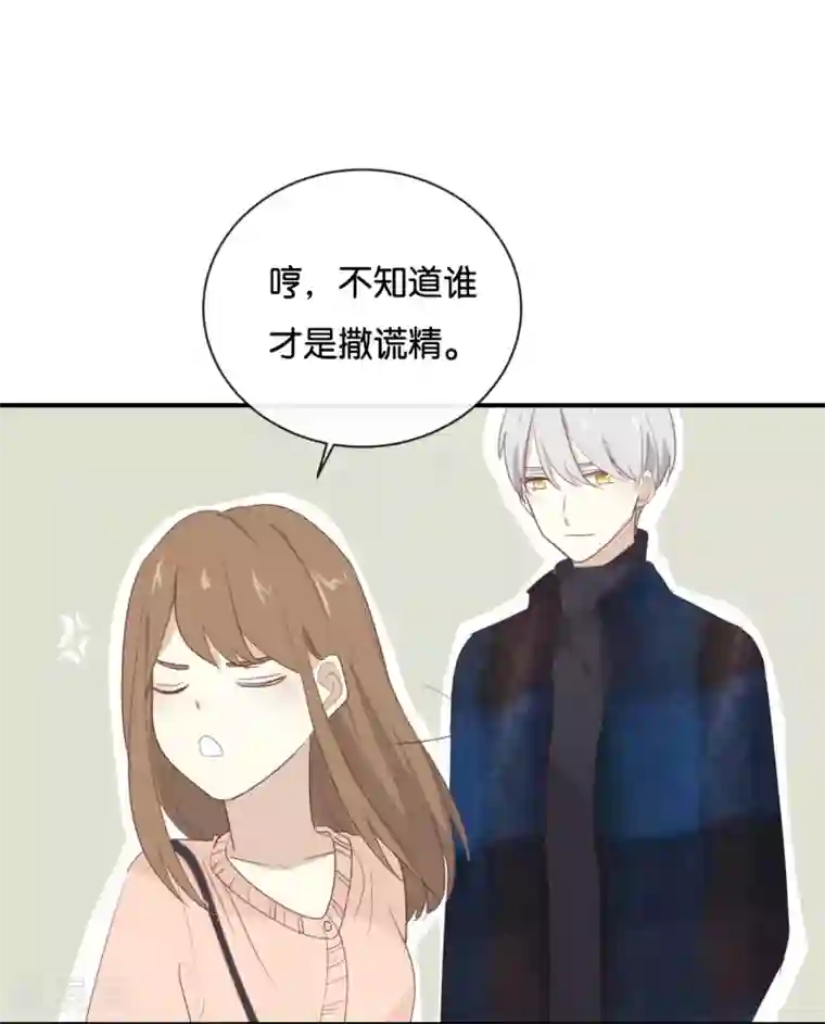 我被爱豆不可描述了第105话 求你闭嘴吧!