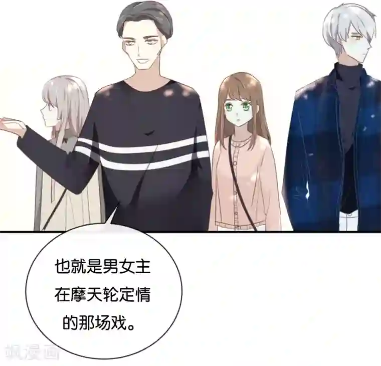 我被爱豆不可描述了第106话 男主原型是……