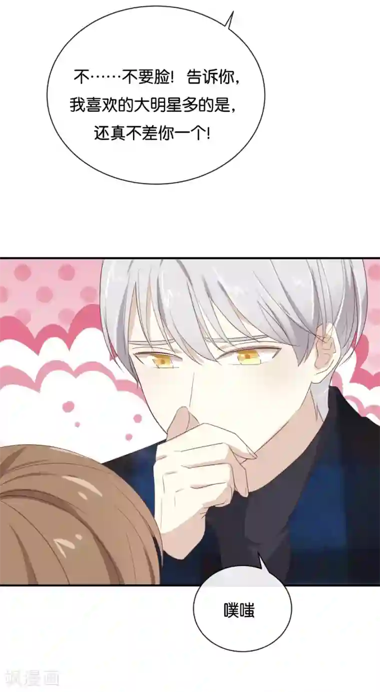 我被爱豆不可描述了第106话 男主原型是……