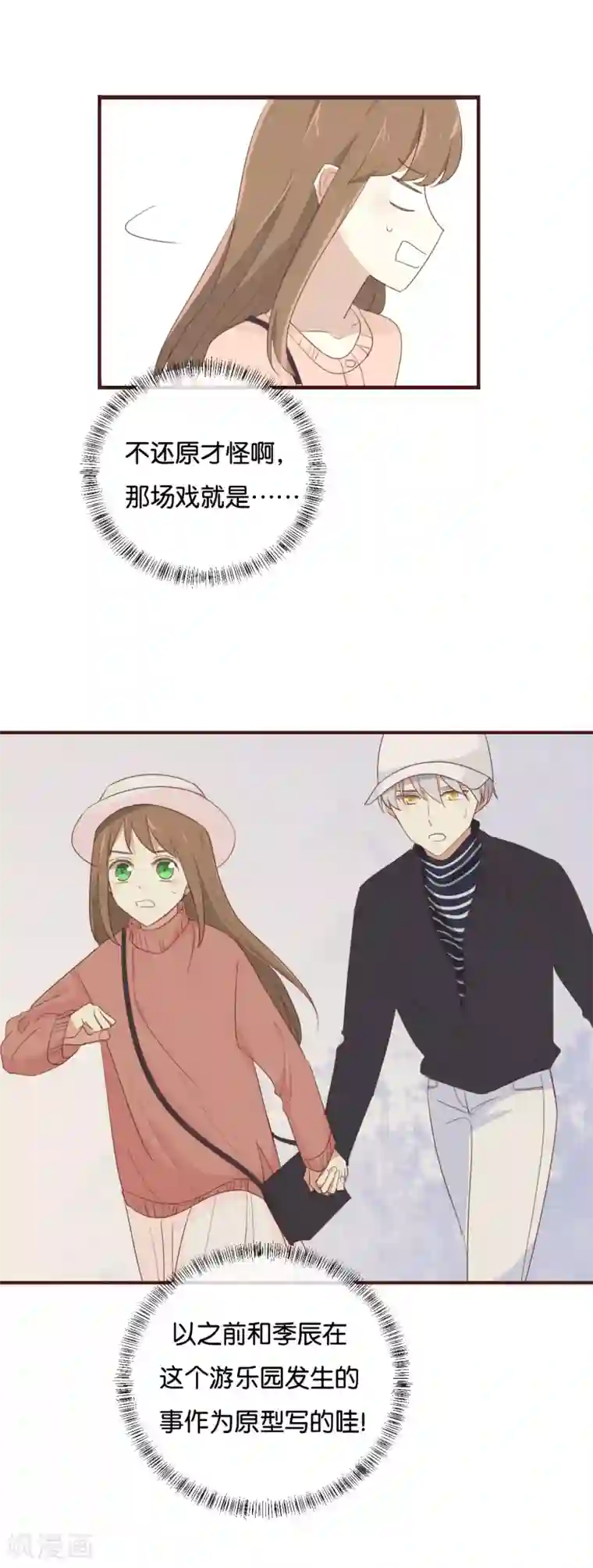 我被爱豆不可描述了第106话 男主原型是……