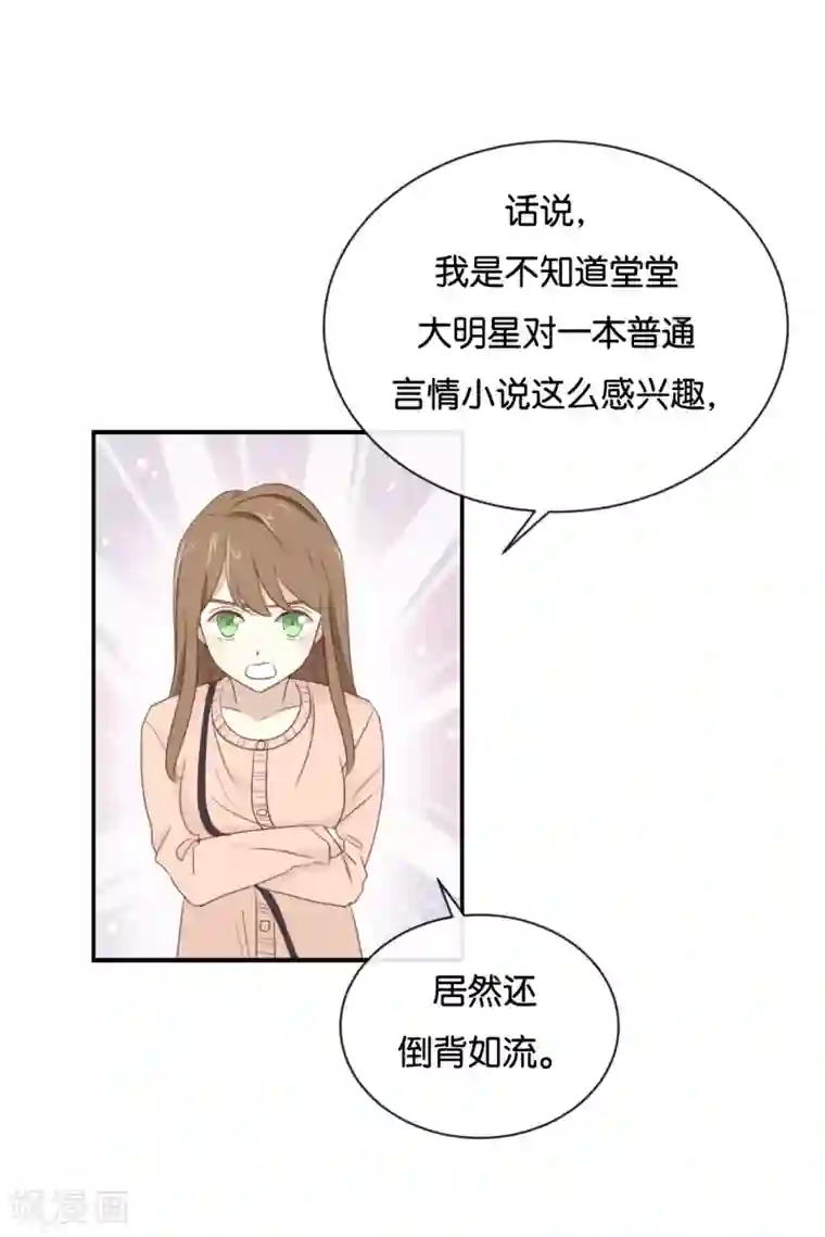 我被爱豆不可描述了第106话 男主原型是……